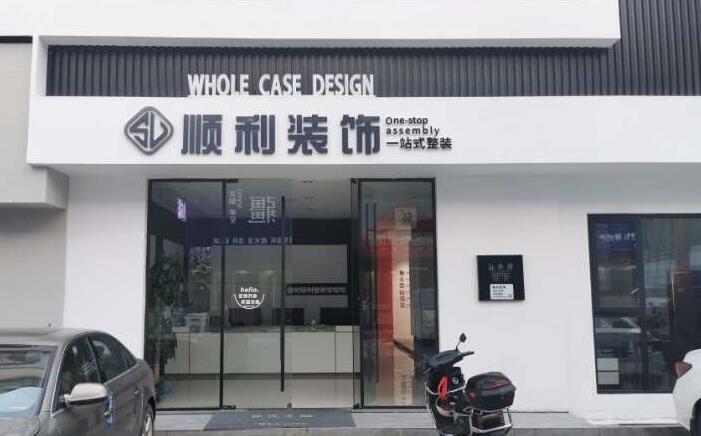 相山区装修公司