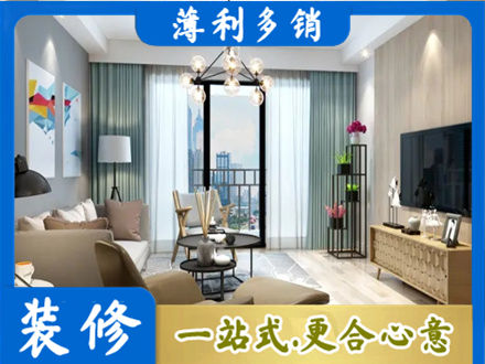 相山区新房装修