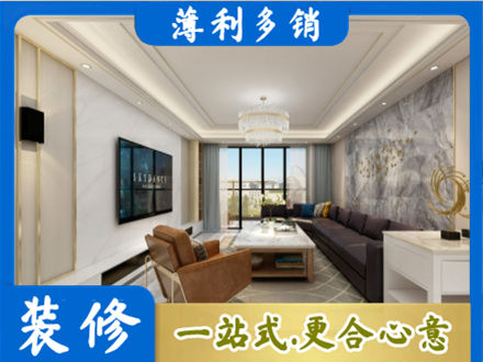 相山区装修新房